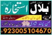 Online istikhara uk