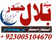 Best online istikhara