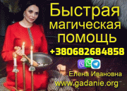 Экстренная Магическая Помощь +380682684858